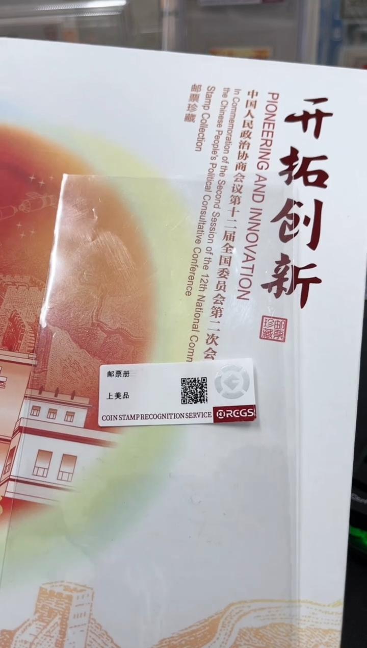 【闪购商品】开拓创新邮票邮册 邮册123
