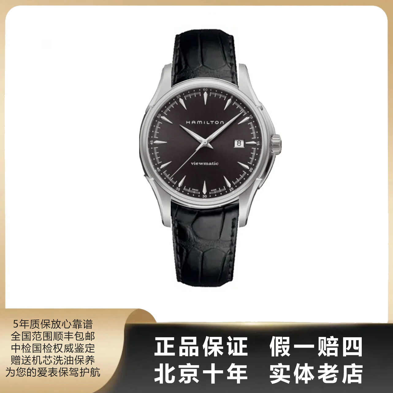 95新 Hamilton/汉米尔顿 爵士系列/单表/表径40mm/自动机械/0610