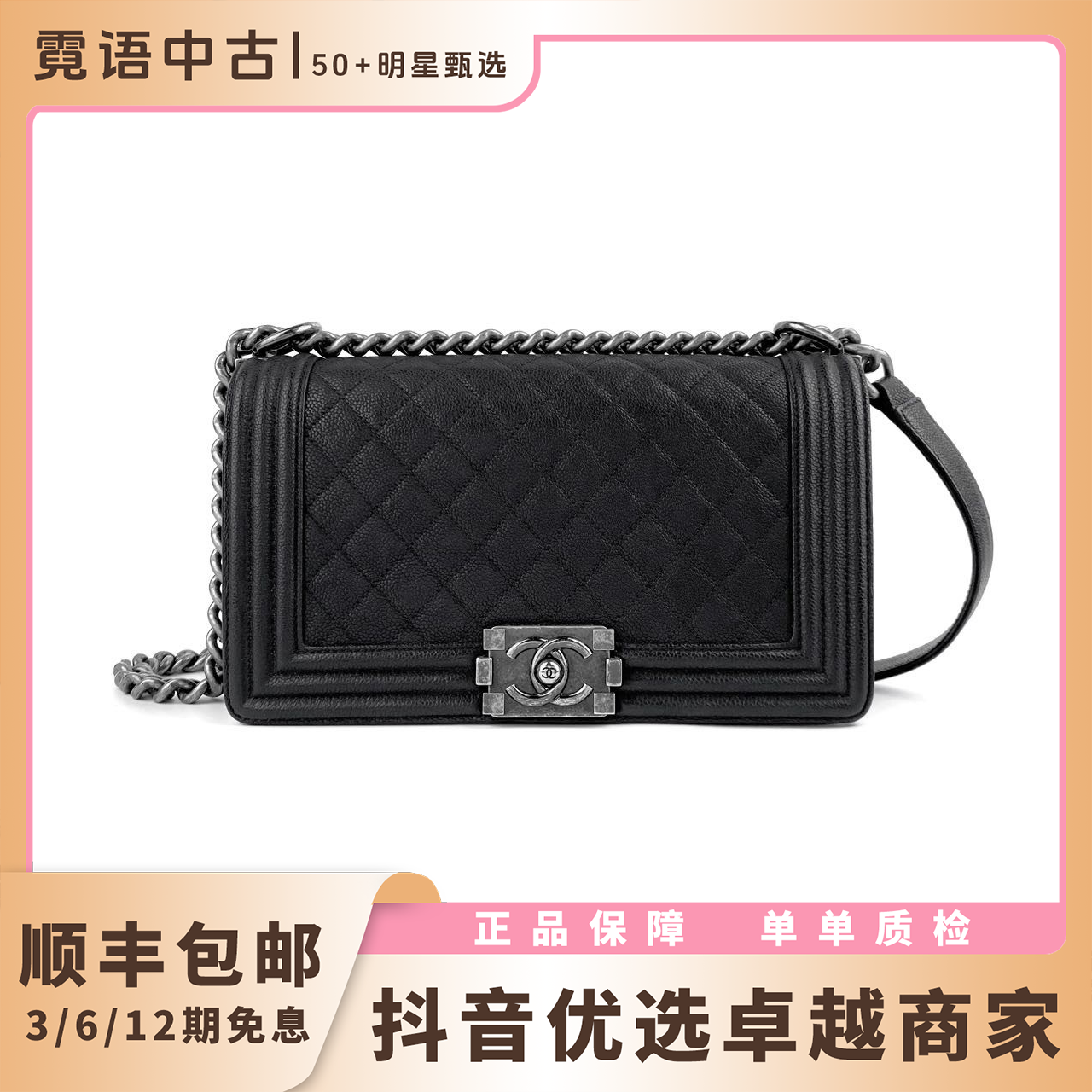 95新 Chanel/香奈儿 菱格荔枝纹牛皮黑色银扣leboy链条包中号
