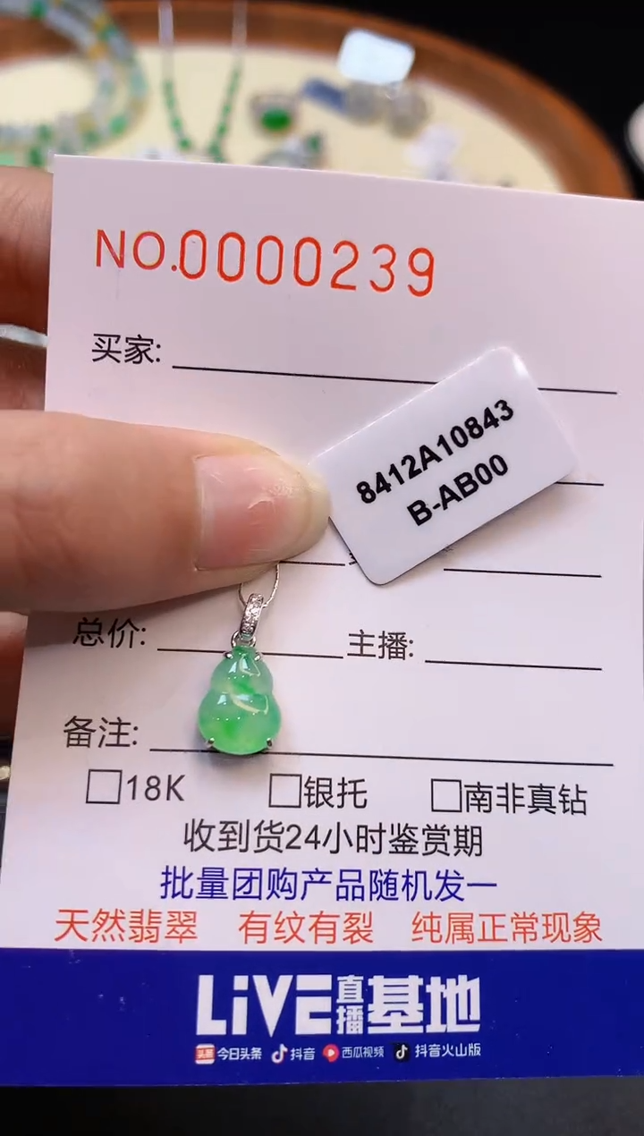 【闪购商品】翡翠吊坠(不含链)18K金镶嵌多样性发一件0239