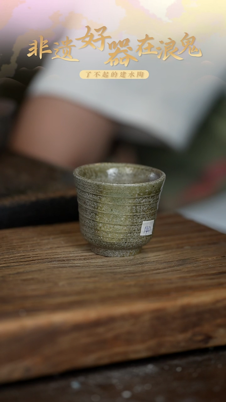 无我茶*浪鬼柴烧-主人杯