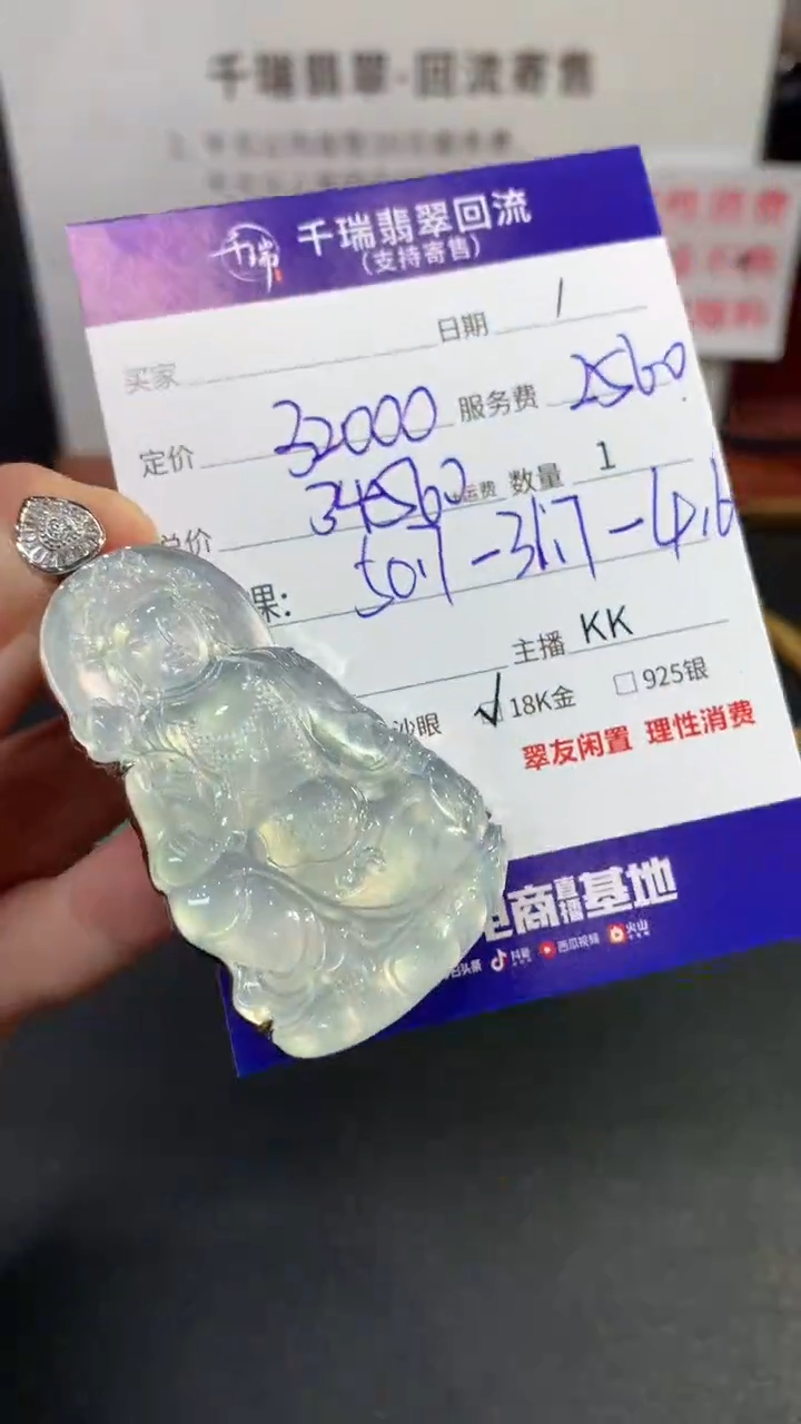 【闪购商品】翡翠吊坠(不含链)18K金镶嵌度母回流不退不换|34560+0