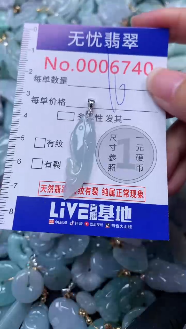 颈饰未镶嵌翡翠6940