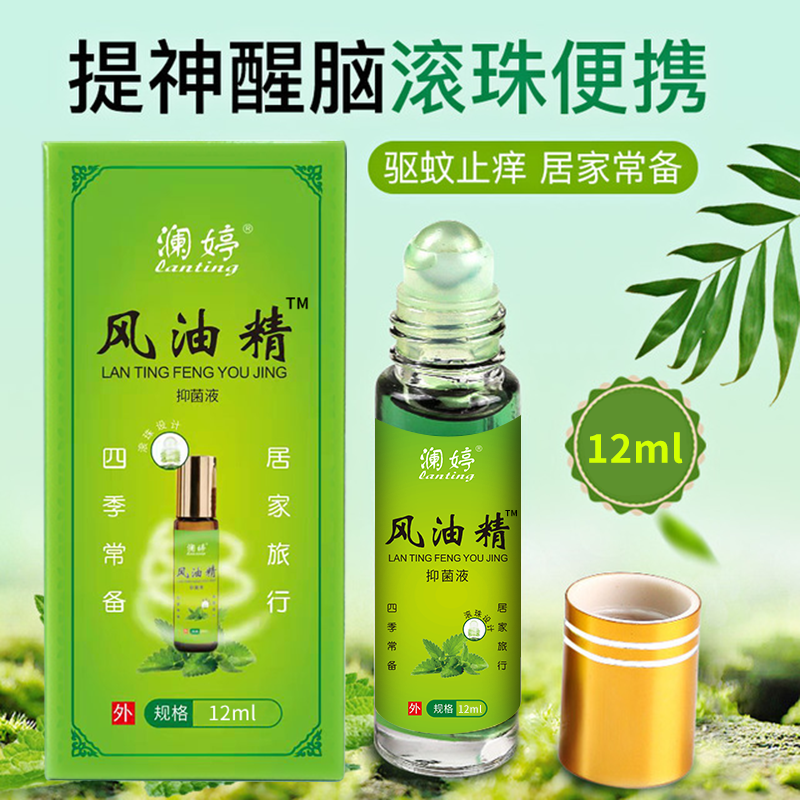 【到手三瓶】滚珠风油精清凉提神醒脑清凉抑菌防蚊止痒蚊叮咬清凉