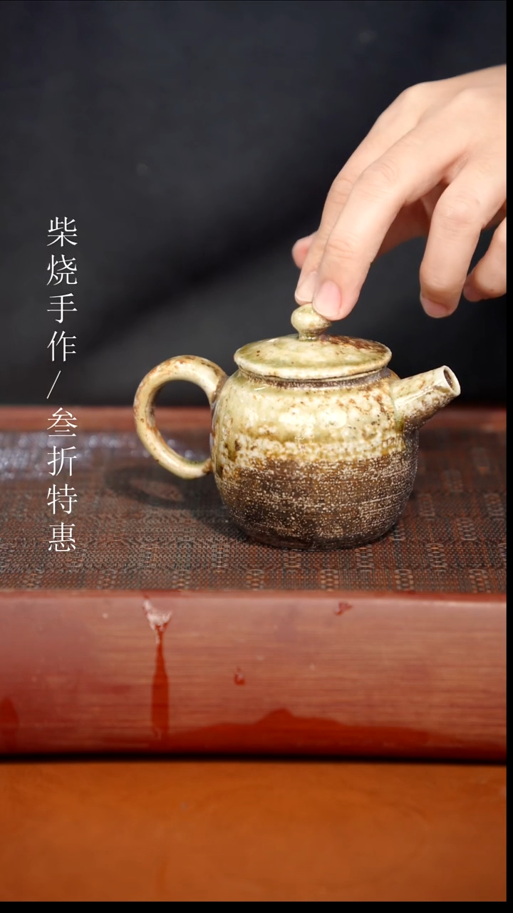 陶瓷奢瓷/瑞寅柴烧茶器（壶）212