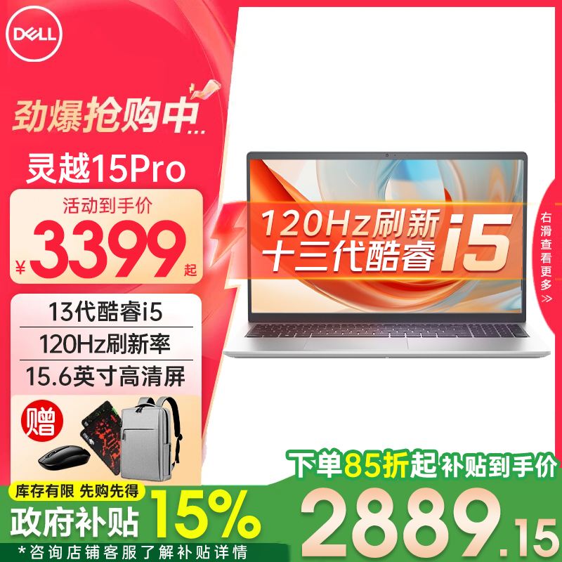 Dell/戴尔【全国政府补贴15%】灵越3530 15.6英寸超轻薄办公笔记本