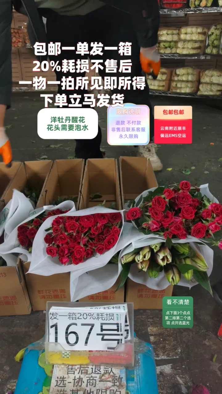 20%耗损发一箱❤号167