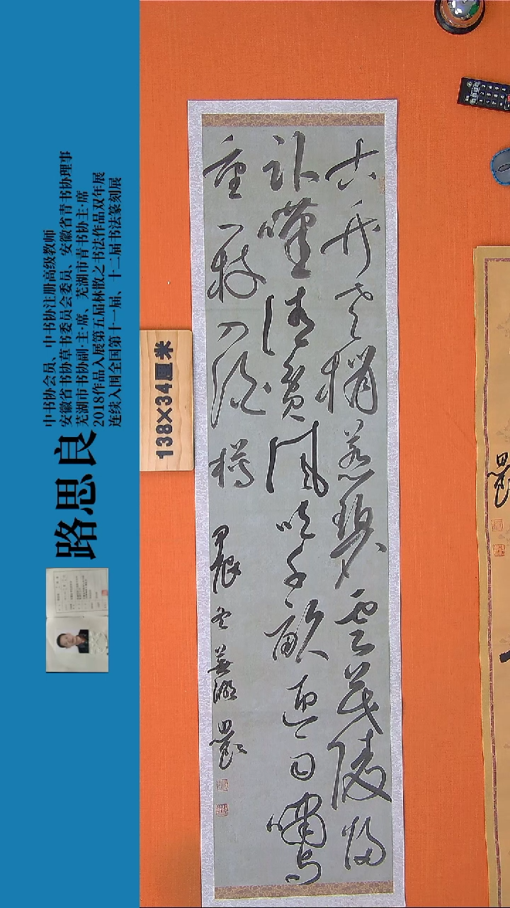 【闪购商品】书法书法作品路思良精品书法138*34