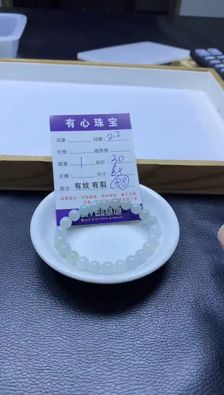 【闪购商品】翡翠散珠未镶嵌打包  手串发货 有纹有裂