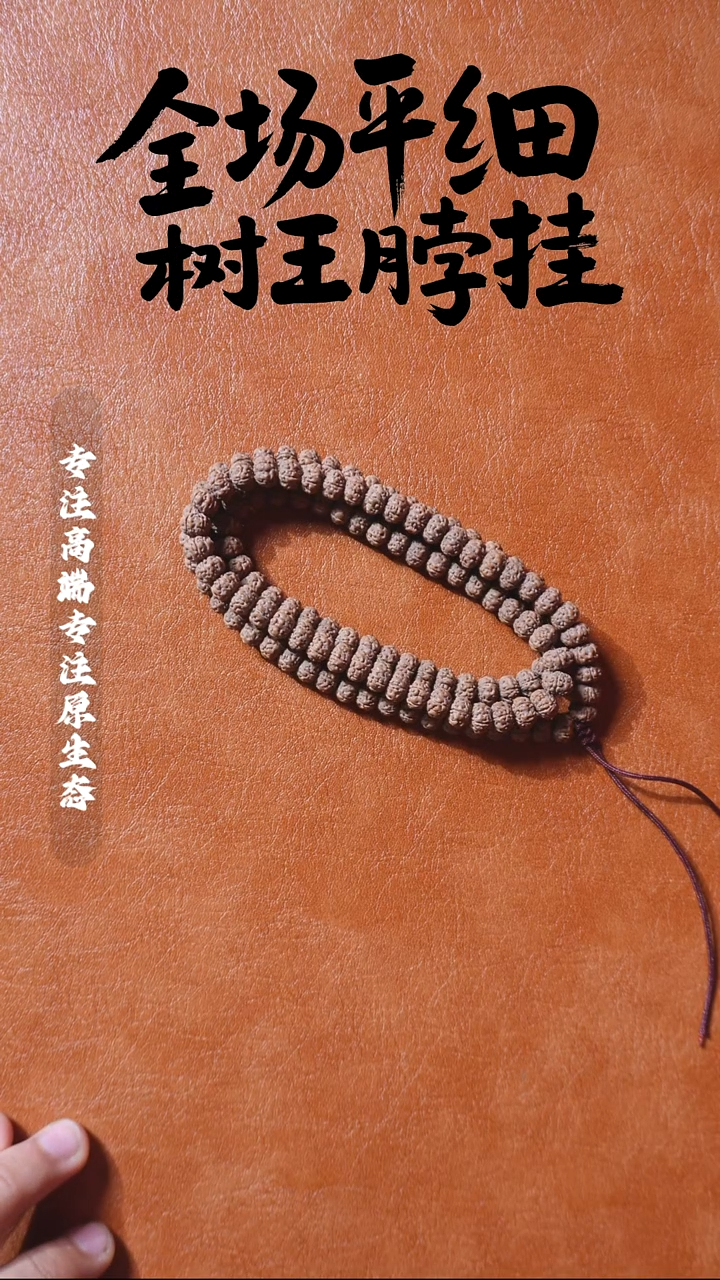 吊坠金刚菩提树王108 8.8 桩高差2.9mm