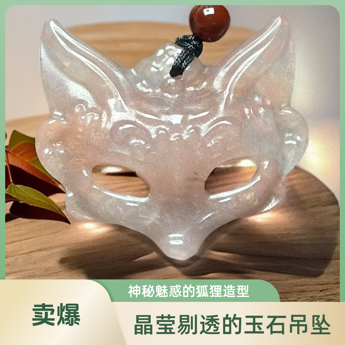 天然桃花酿狐狸头吊坠 冰种金丝玉粉色狐狸头挂坠毛衣链时尚