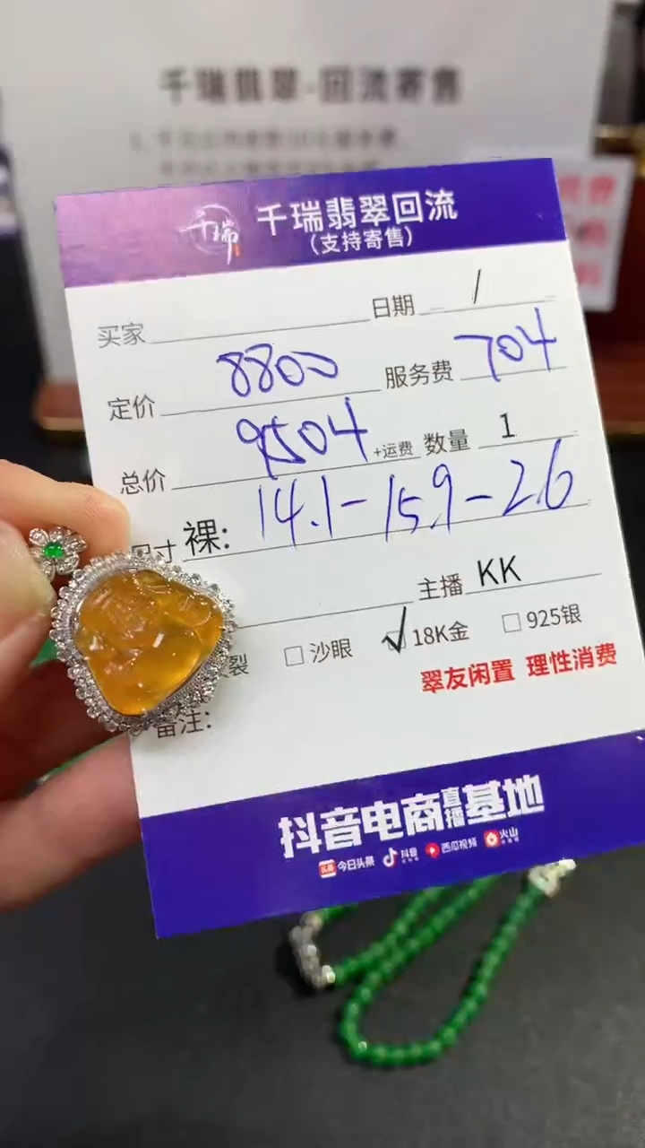 【闪购商品】翡翠吊坠(不含链)18K金镶嵌财神回流不退不换|
