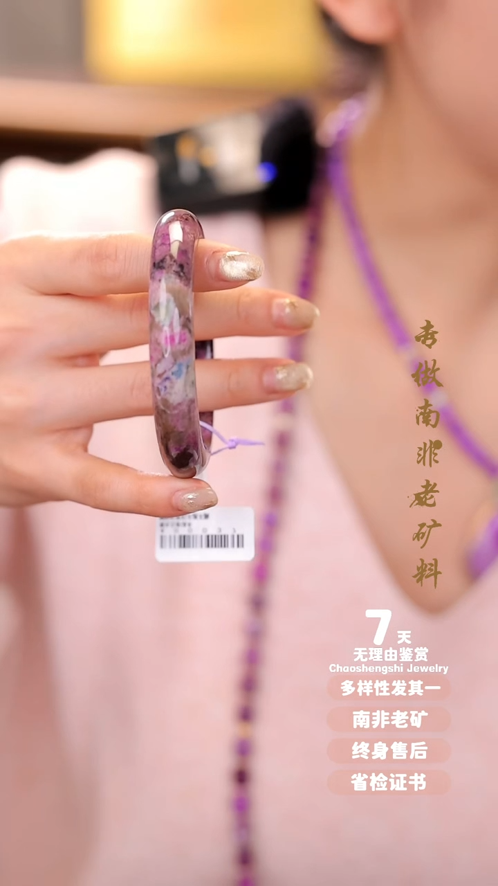 【闪购商品】苏纪石（舒俱来）手镯未镶嵌1