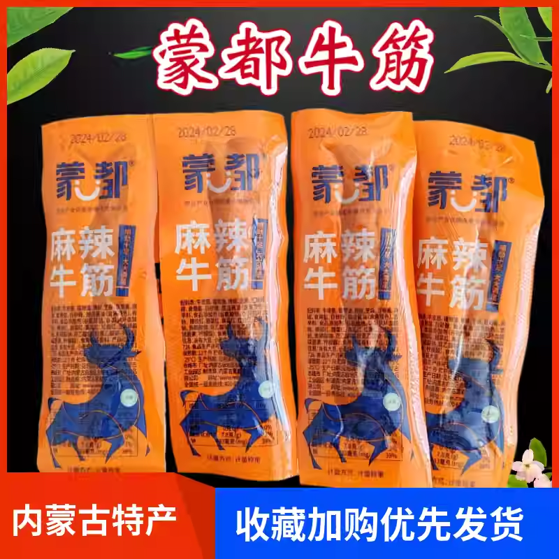 【小馋猫】蒙都麻辣牛筋内蒙古特产清真休闲牛肉干牛肉筋