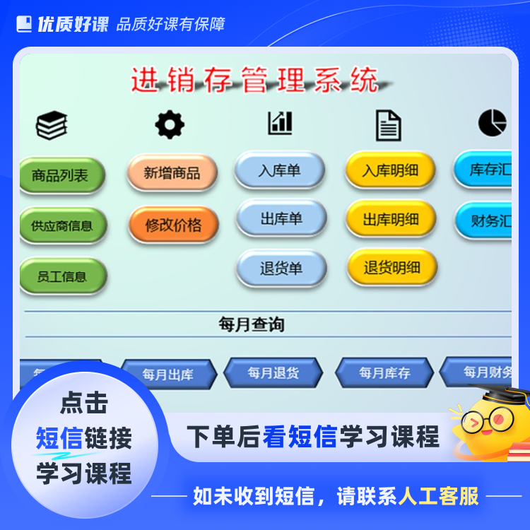 动态进销存管理系统exce/vba版(点击短信链接学习课程)