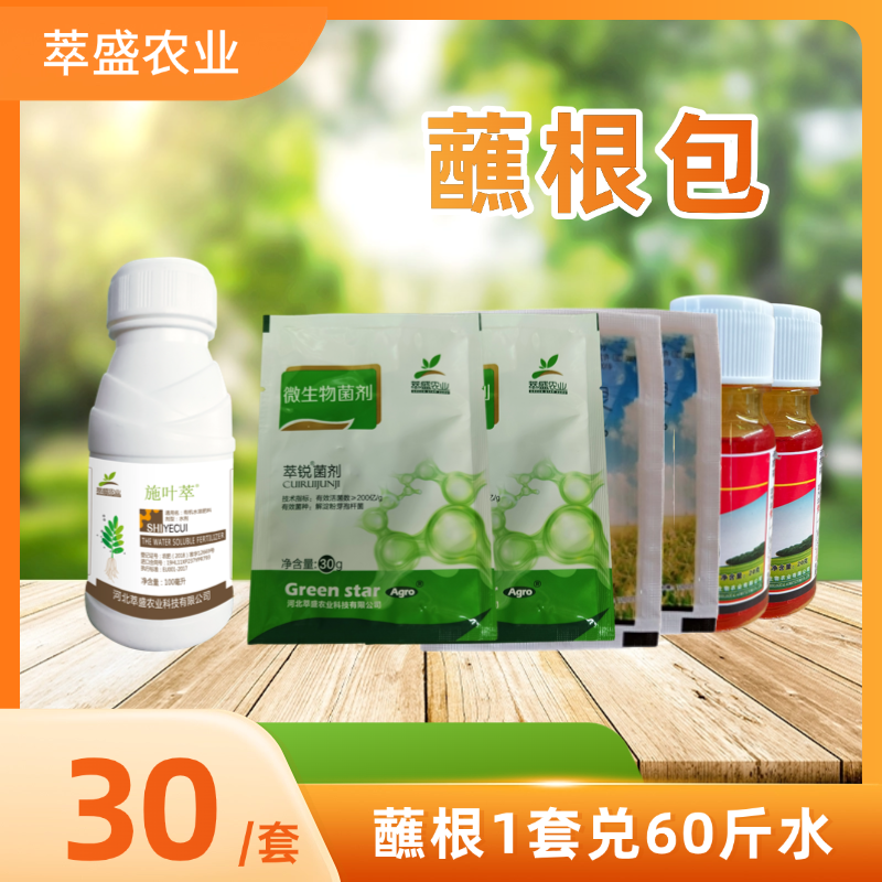 萃盛蘸根组合蔬菜叶菜农用土壤促进根系生根提苗苗齐苗壮水溶肥