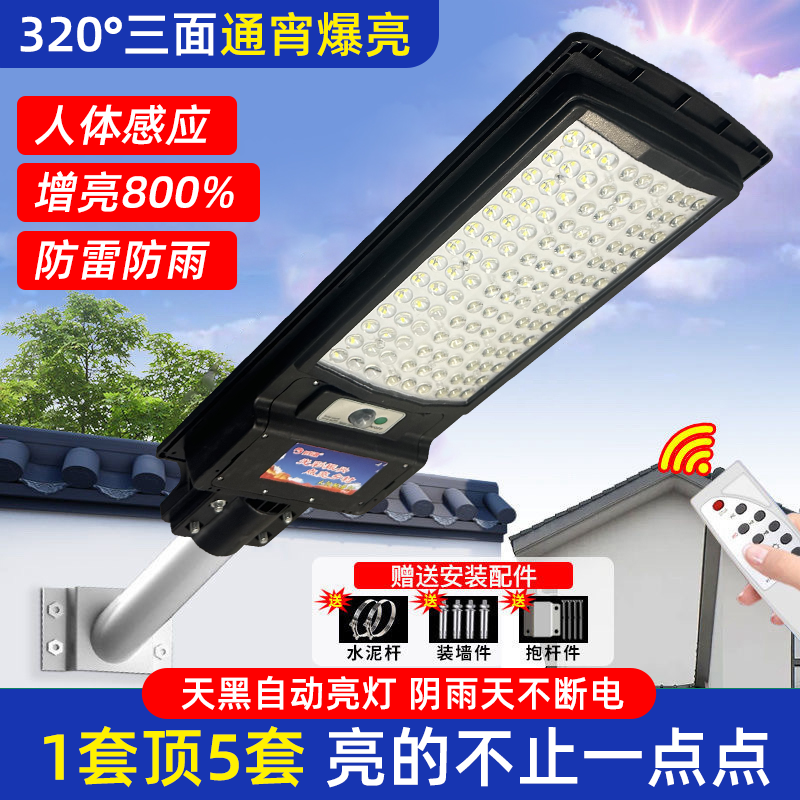 2025新款太阳能户外庭院灯家用人体感应室外院子太阳灯照明路灯