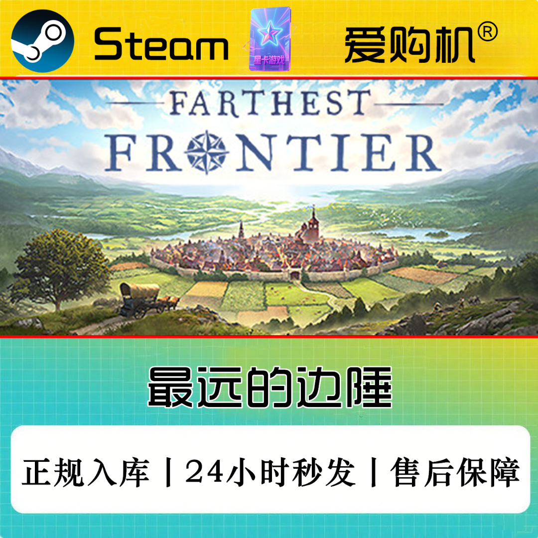 爱购机|最远的边陲 正版CDK Steam正版激活码 全DLC激活入库