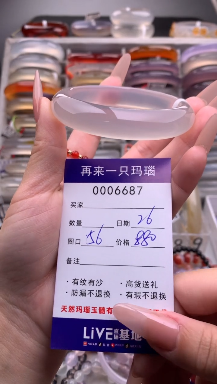 【闪购商品】玛瑙/玉髓手镯未镶嵌6687