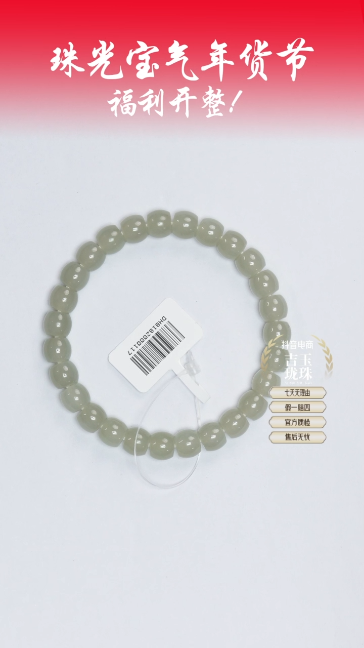 【闪购商品】和田玉手串未镶嵌凯哥推荐和田玉新疆高青白手串7x8mm