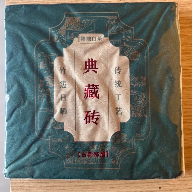 福鼎白茶2017年典藏砖200克