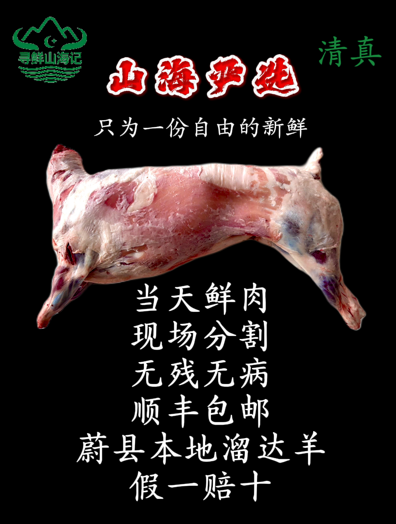 20公斤整扇 正宗溜达羊  天然散养 肉质紧实整羊新鲜直达100%腿排