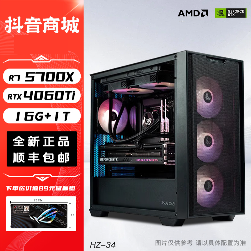 【连邦AMD竞技】R7-5700X+华硕RTX4060Ti整机游戏设计电竞吃鸡主机