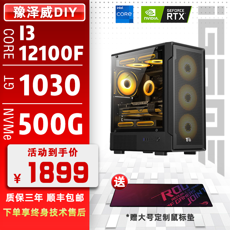 七彩虹iGame I3-12100F/I5-12400F/GT1030/500G 电竞游戏电脑整机