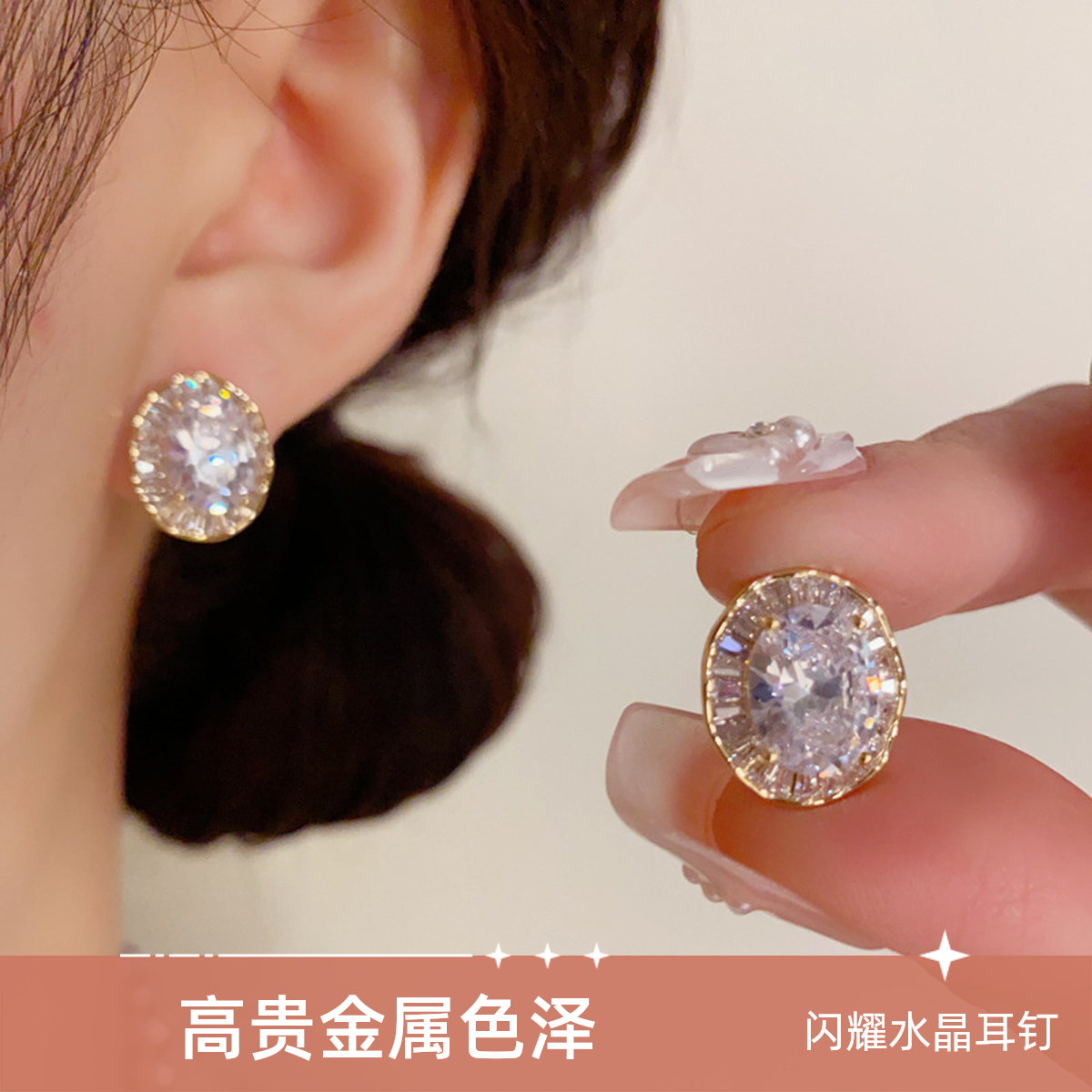铜合金合成锆石耳饰 s925银针气质时尚高级感椭圆耳钉女百搭耳饰