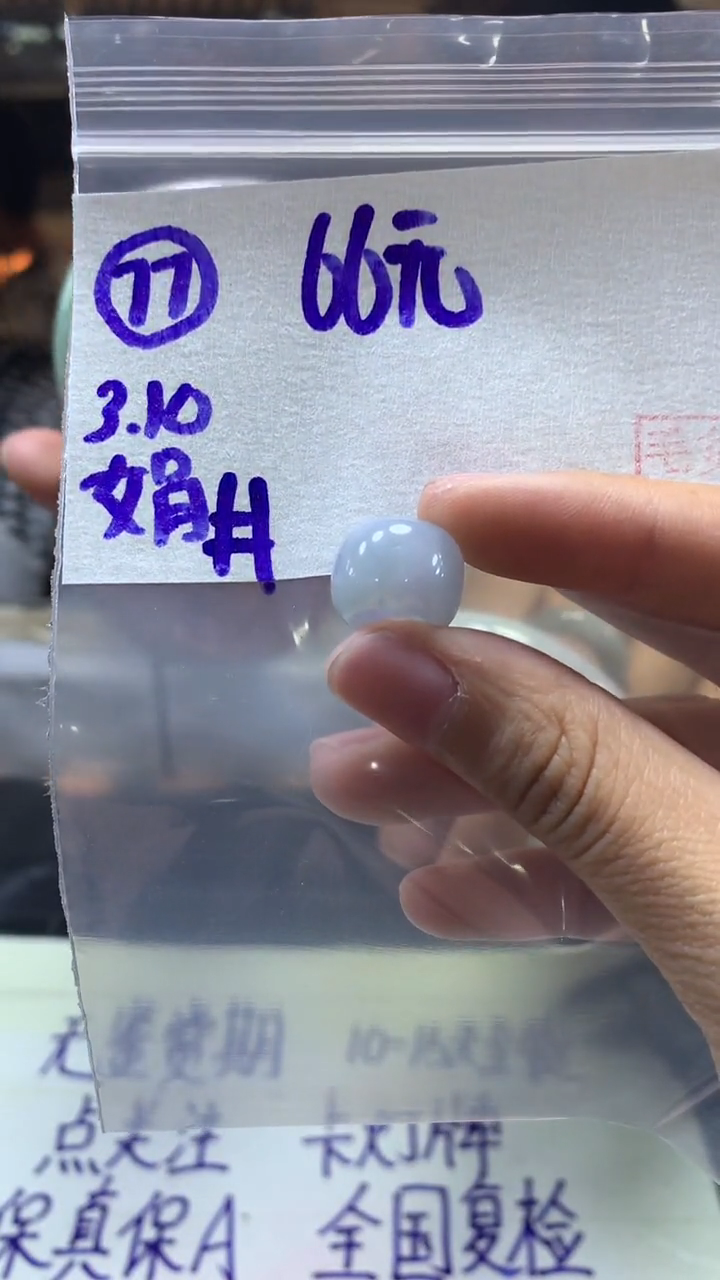 【闪购商品】定制翡翠未镶嵌77路路通+66元+拍一发一