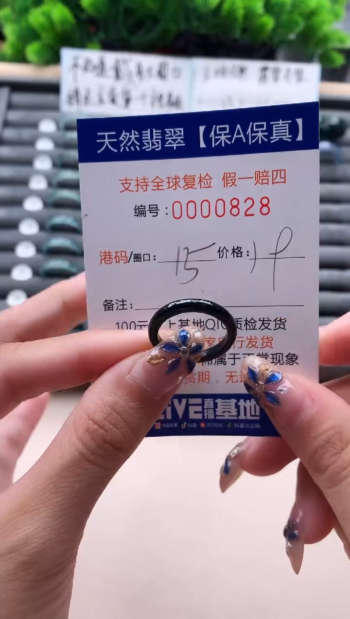 未镶嵌戒指翡翠828