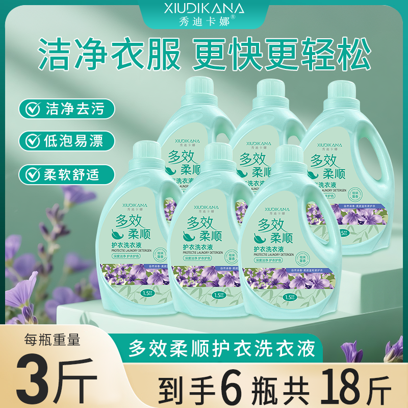 【5桶+1桶免费体验】秀迪卡娜多效去污柔顺护衣留香洗衣液1.5l