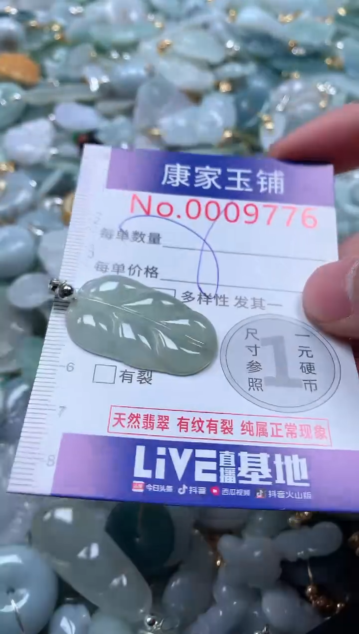 【闪购商品】翡翠吊坠(不含链)未镶嵌9776