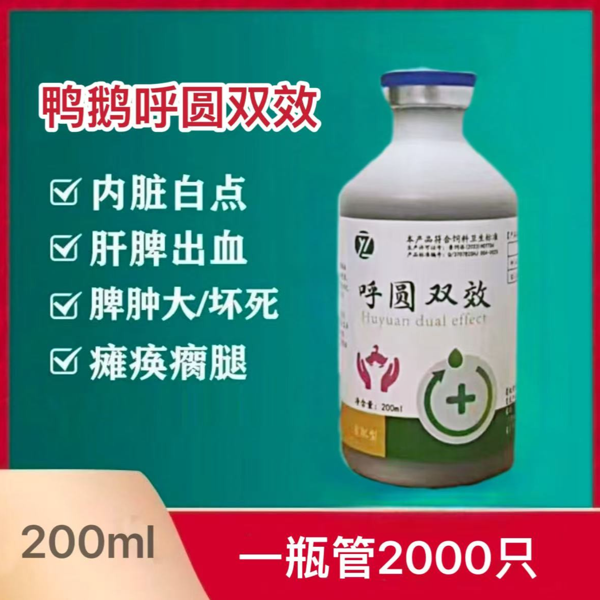 【店铺热销】呼圆双效花脾呼肠孤圆环鸡鸭鹅兽用饲料添加剂