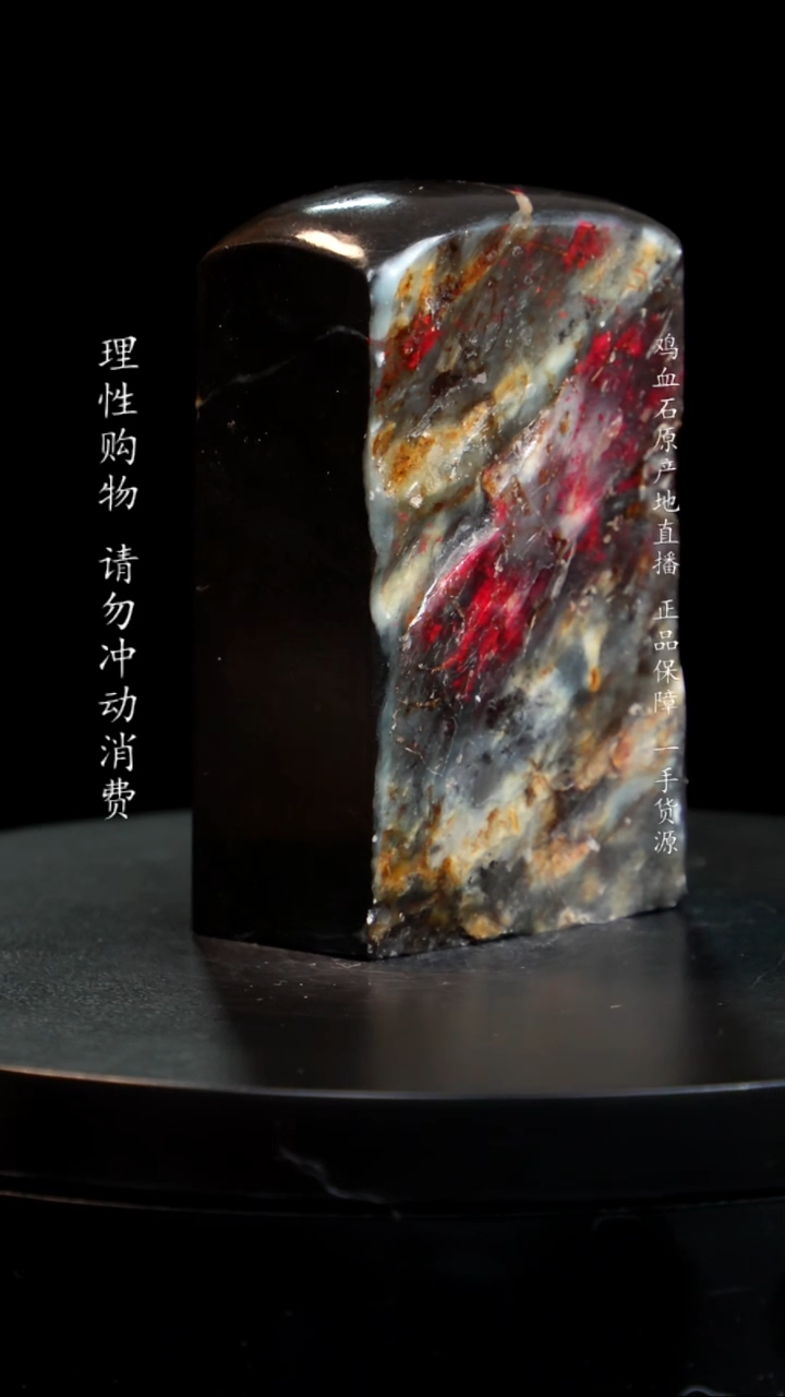 【闪购商品】鸡血石水墨鸡血石
