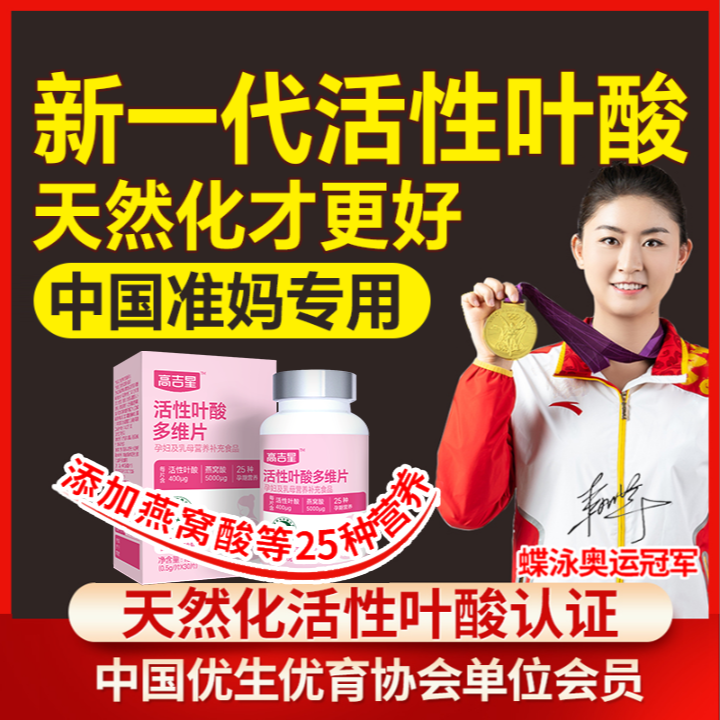 【活性叶酸】高吉星活性叶酸片孕妇专用备孕孕期活性叶酸多维片