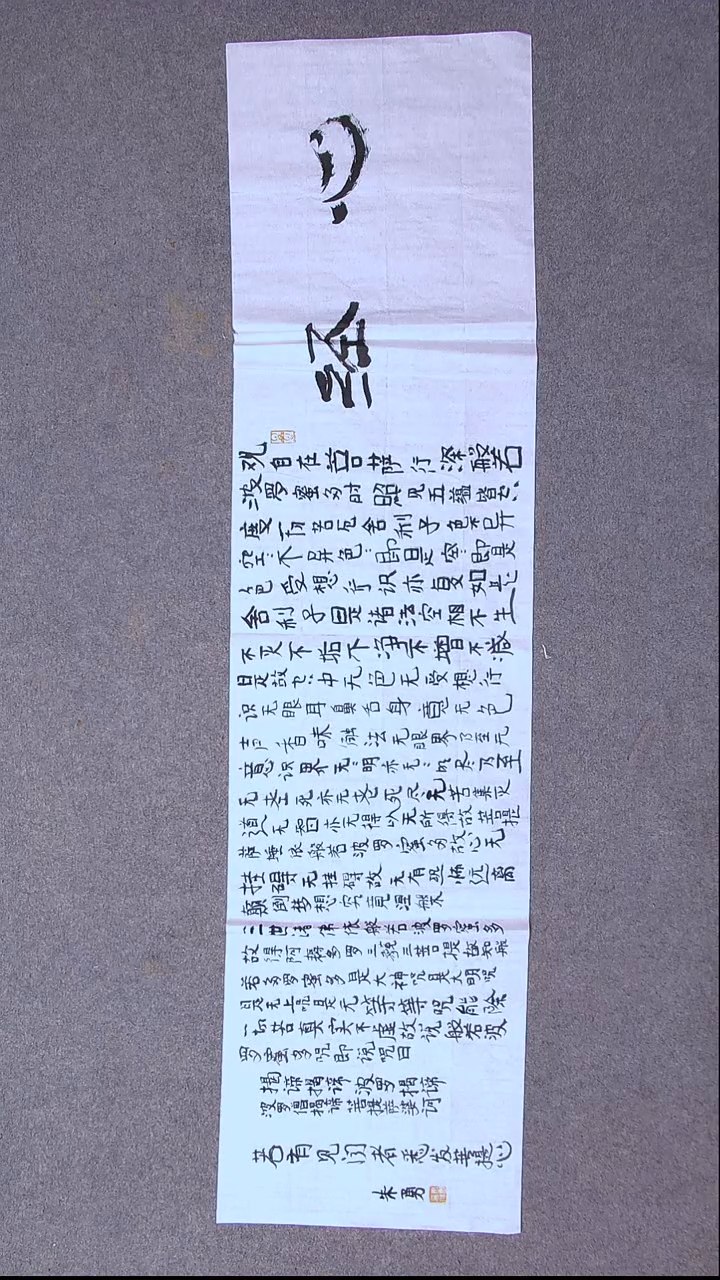 书法朱勇  安徽宿州138*34尺寸