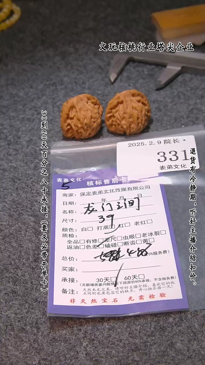 【闪购商品】文玩核桃吊坠331龙门涧