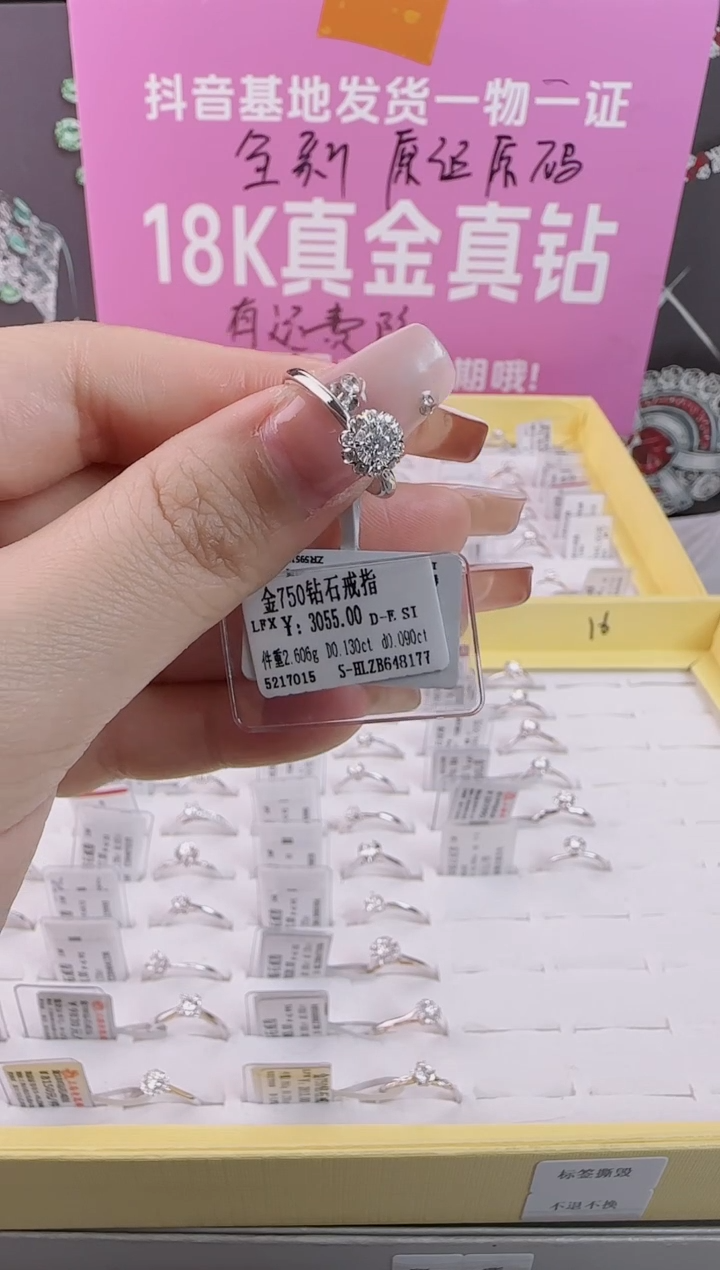 【闪购商品】钻石戒指/指环18K金镶嵌全新天然真金真钻