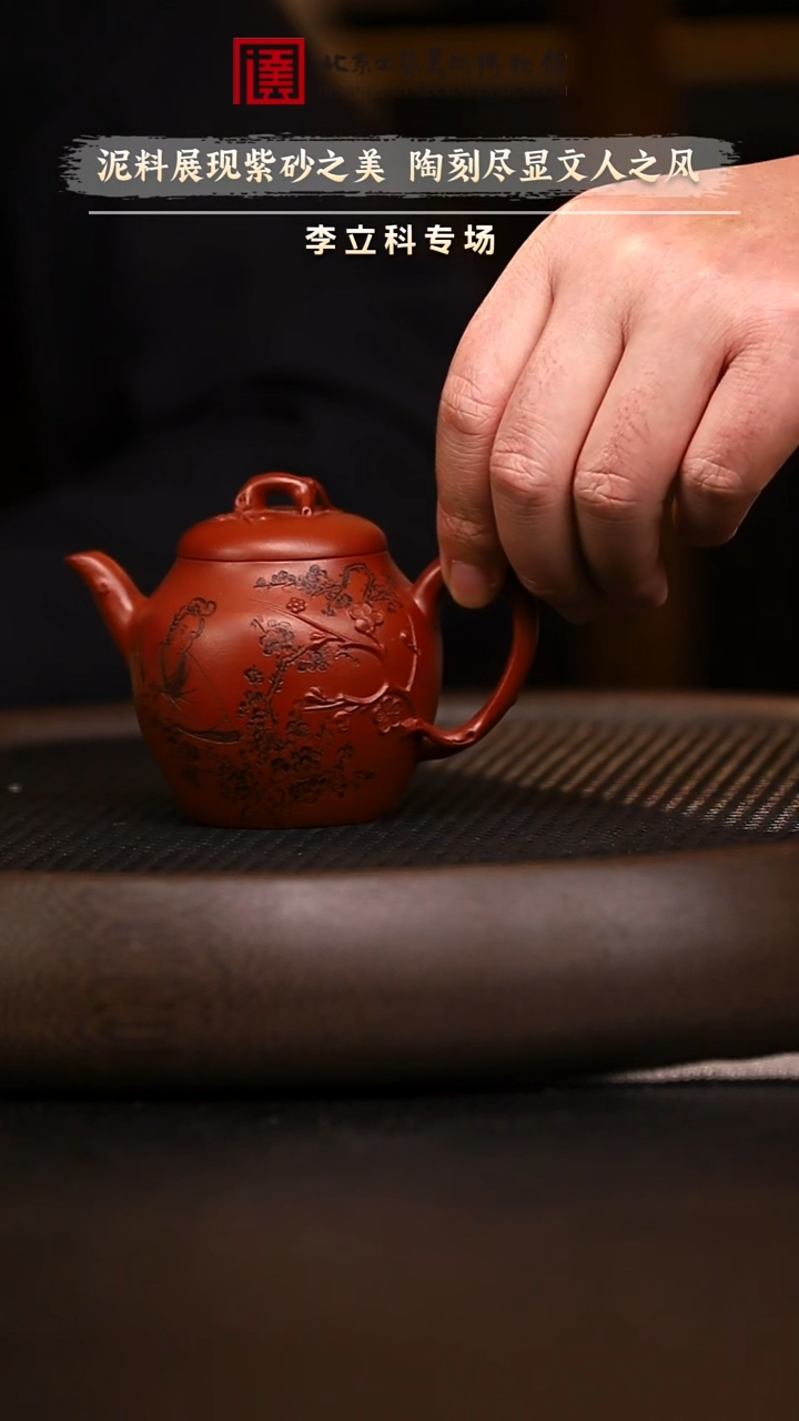 12.12 紫砂专场 紫砂壶 104