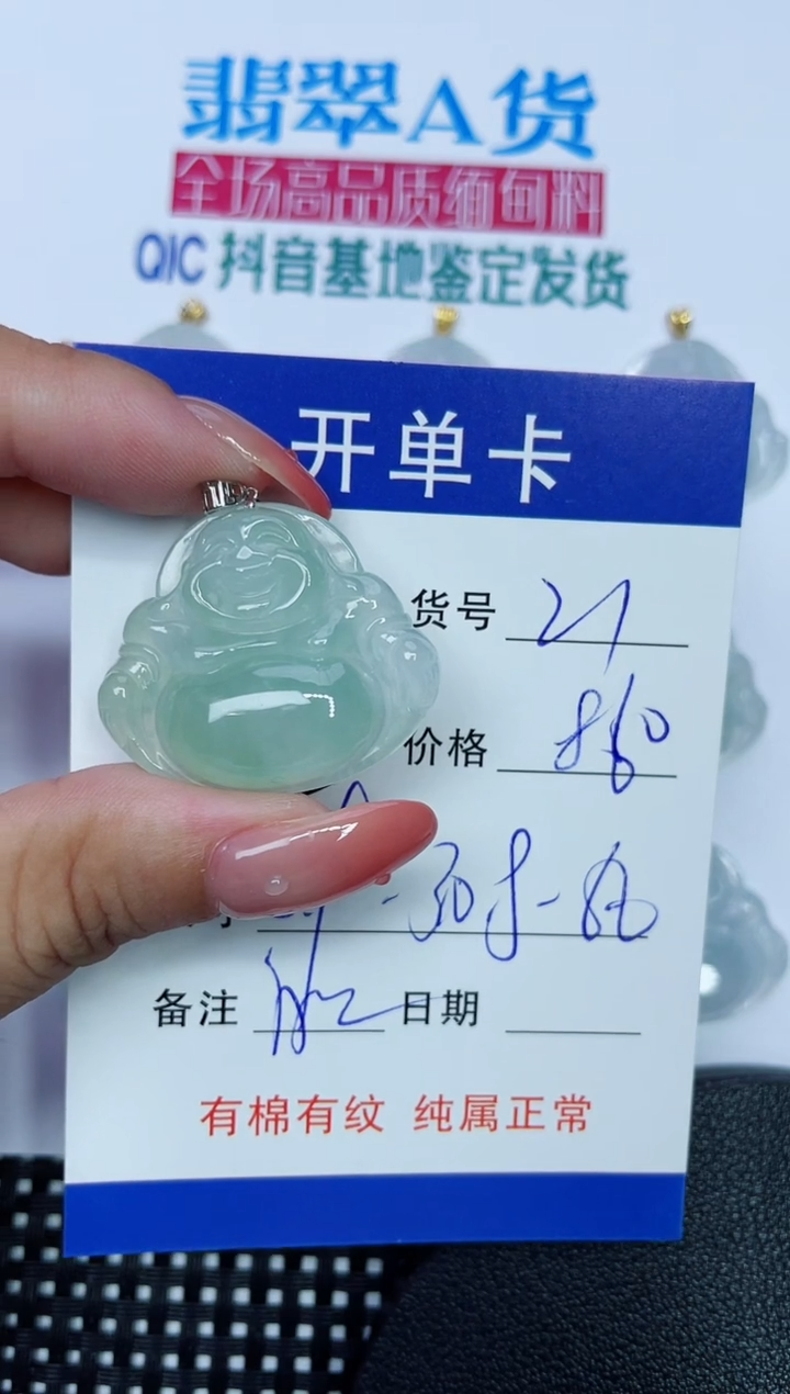 翡翠18K金镶嵌吊坠(赠链)21