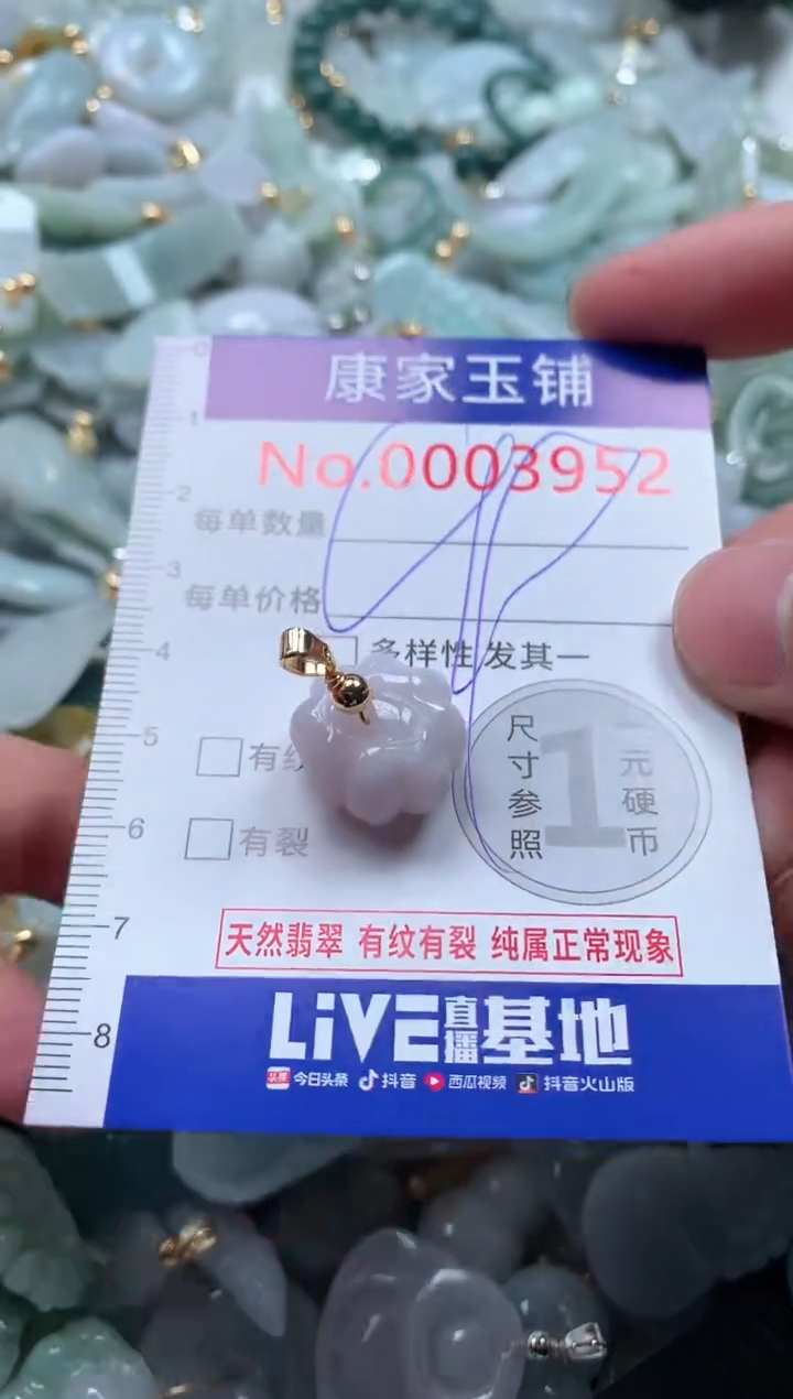 【闪购商品】翡翠吊坠(不含链)未镶嵌3952