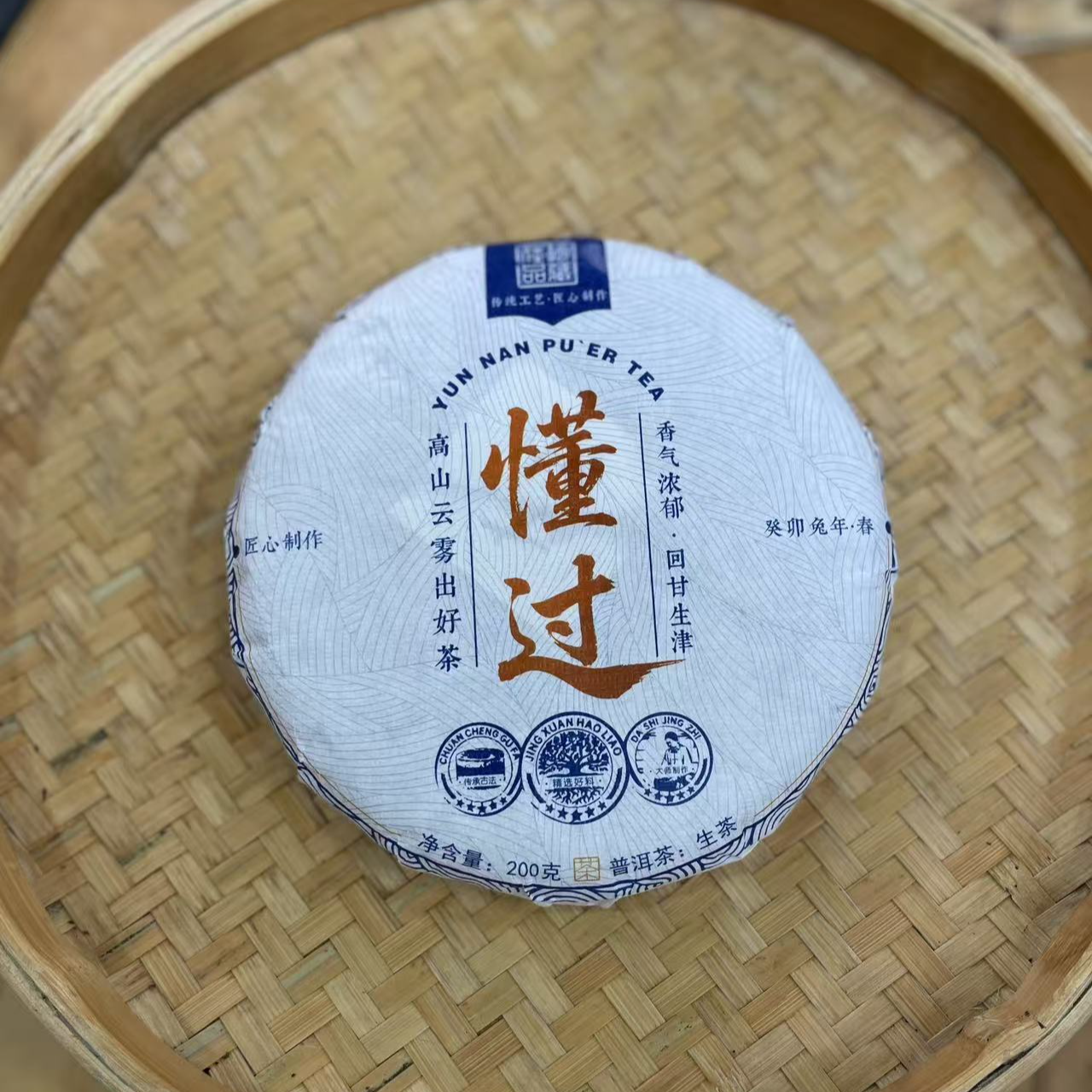 【23号】2023年 懂过混采·春 生茶 200克/饼 7月11日