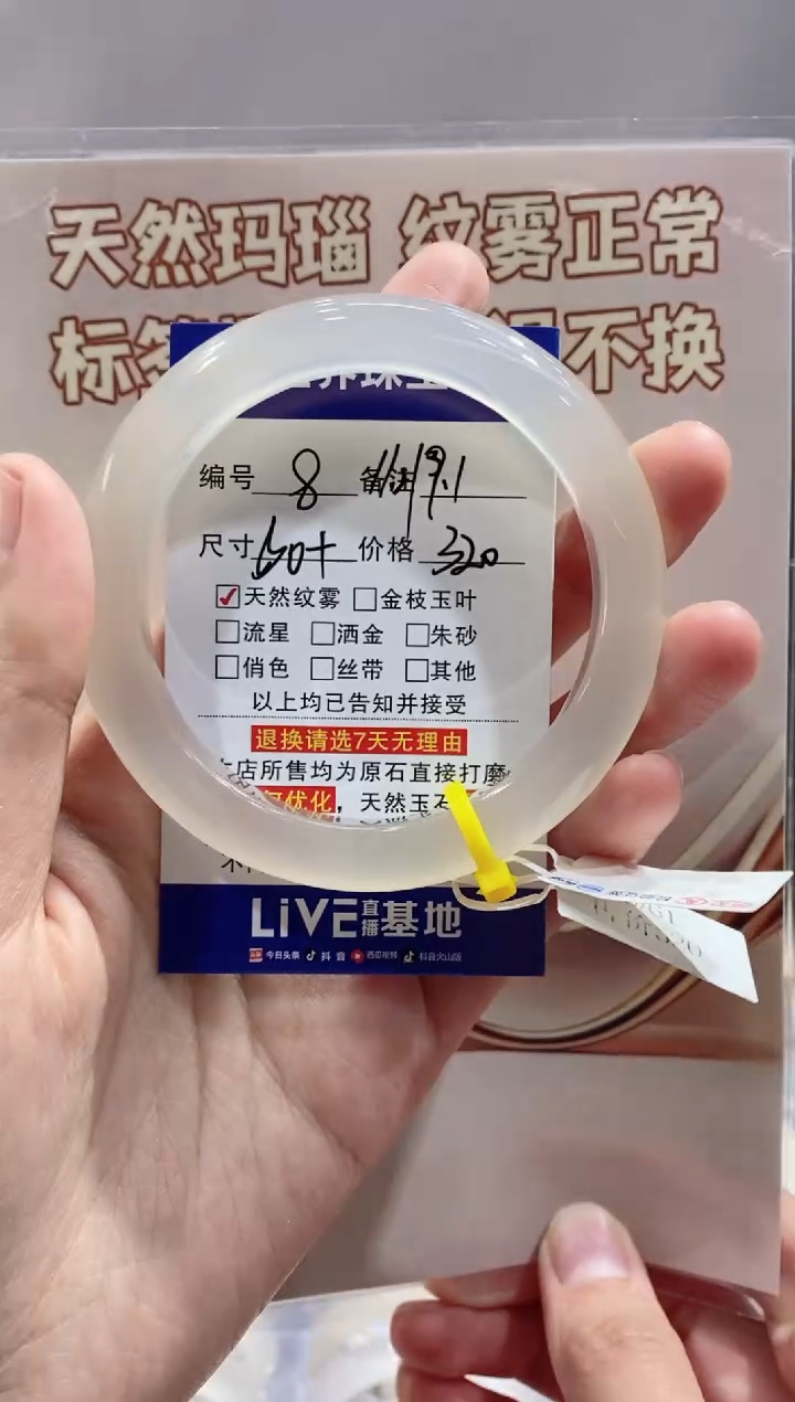 【闪购商品】玛瑙/玉髓手镯未镶嵌8