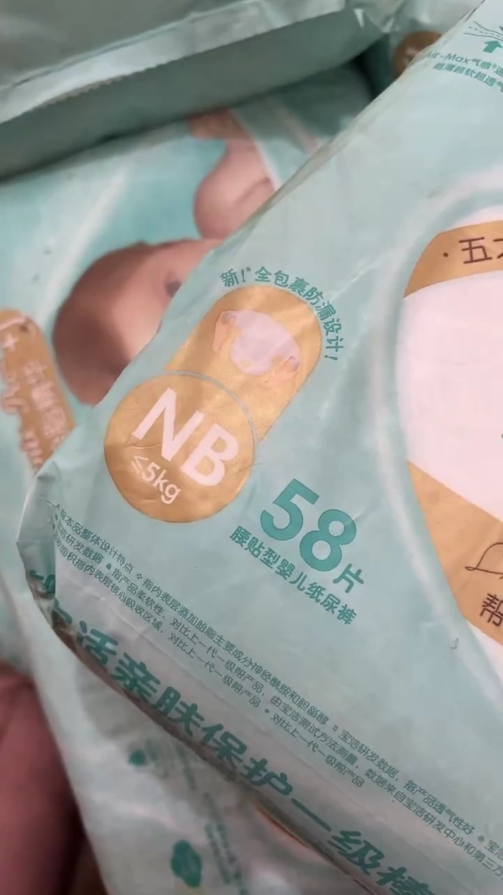 一级棒纸尿裤NB58破损包