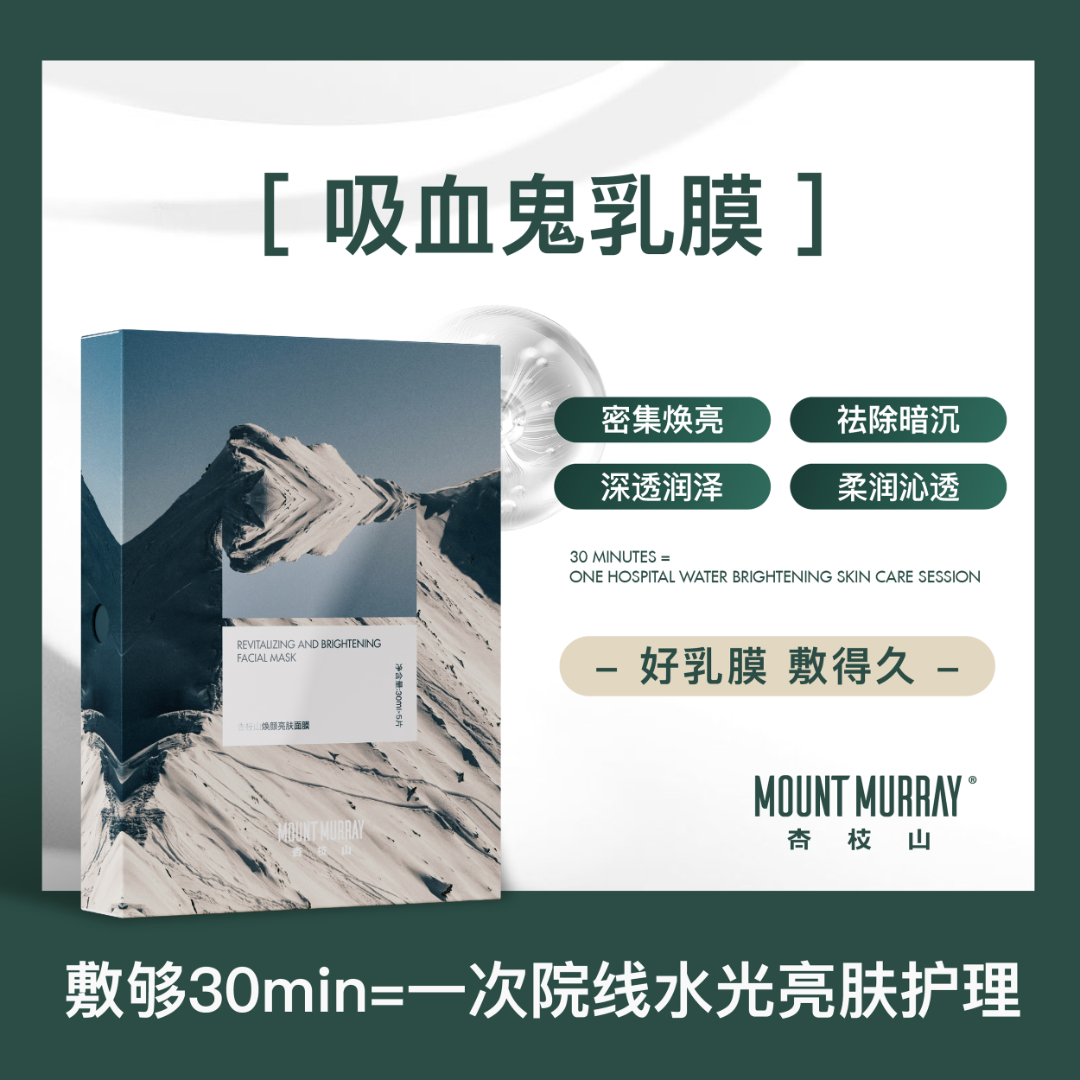 杏枝山吸血鬼30分钟灌注乳敷面膜