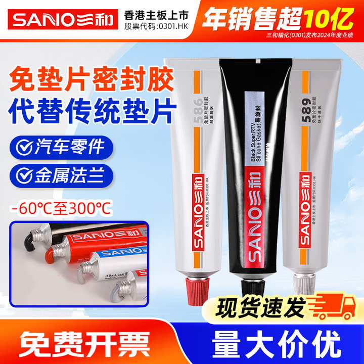 三和耐高温红胶工业机械维修耐油防水密封胶汽车油底壳发动机