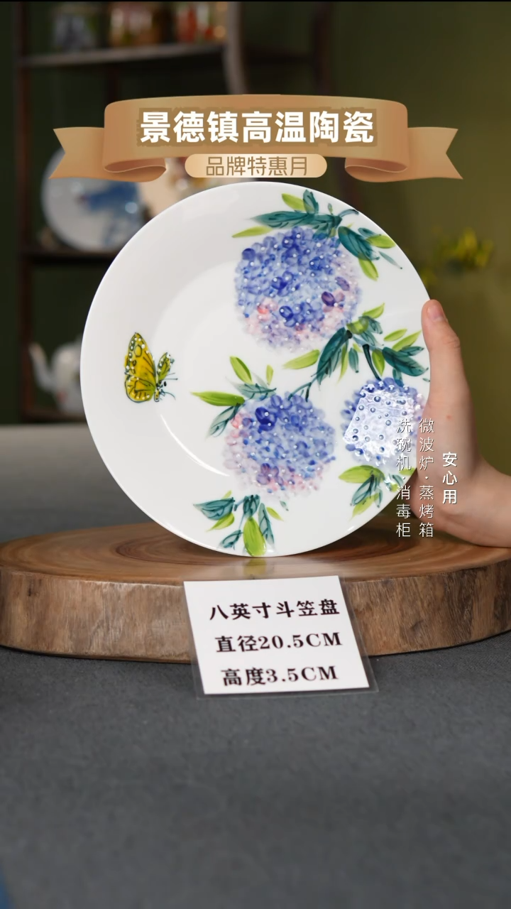 瓷景德镇高温手绘8英寸斗笠盘绣球蝴蝶