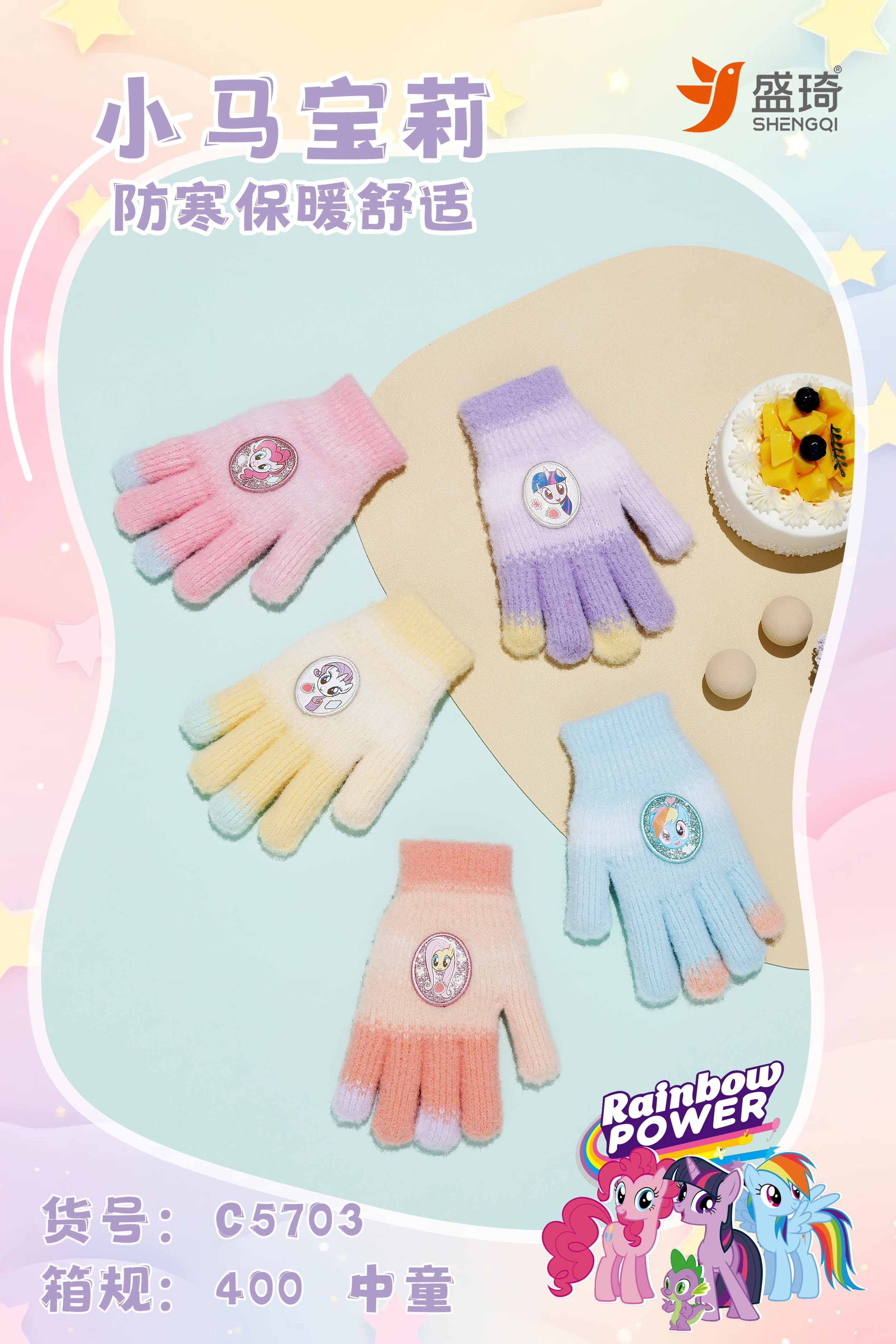 盛琦C5703幻彩小马宝莉中童五指一单10双--本册