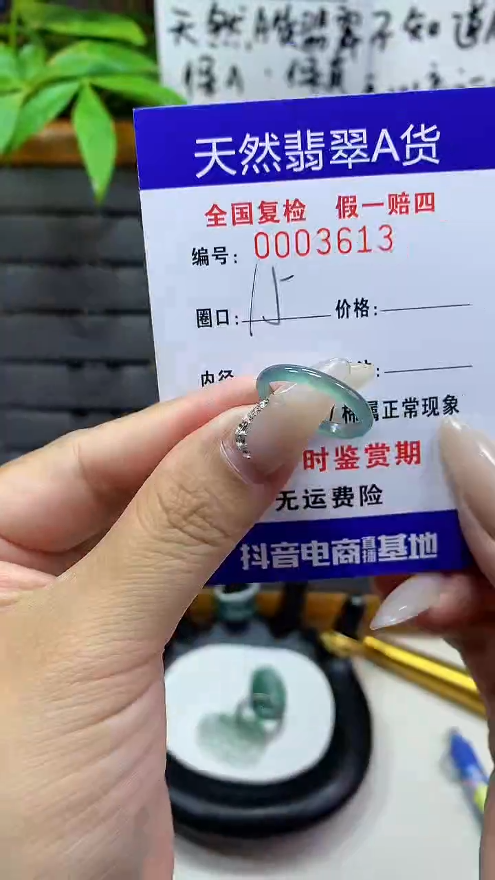【闪购商品】翡翠戒圈未镶嵌3613天然翡翠A货